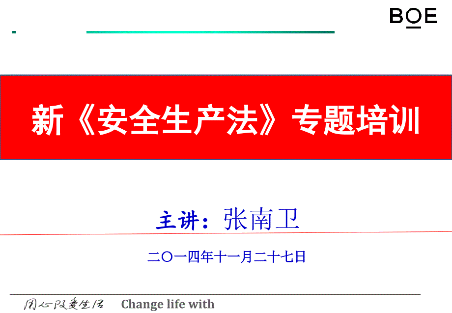 新安法(ppt可编辑修改)课件_第1页