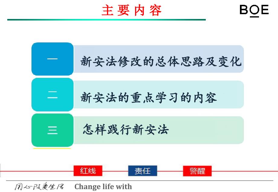 新安法(ppt可编辑修改)课件_第3页