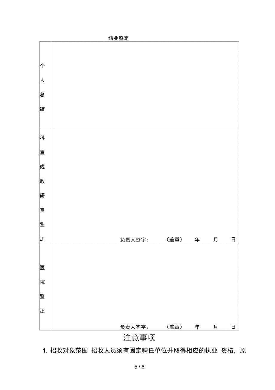 医务人员进修申请表_第5页