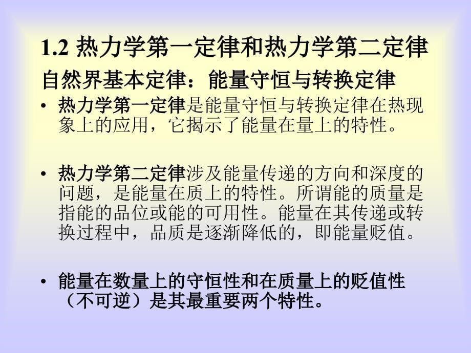 热能转换与利用中节能技术俞建洪集美大学2005年4月_第5页