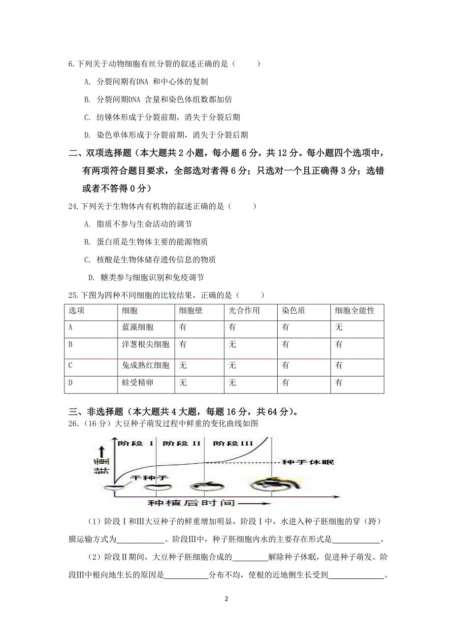 周测3（必修1）.doc_第2页