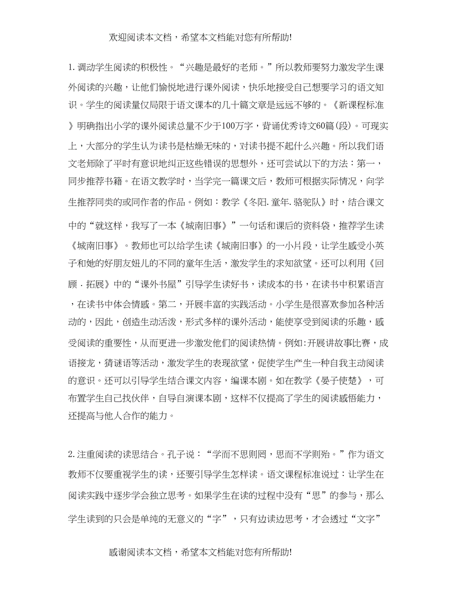 2022年小学实习语文教师教育叙事_第3页