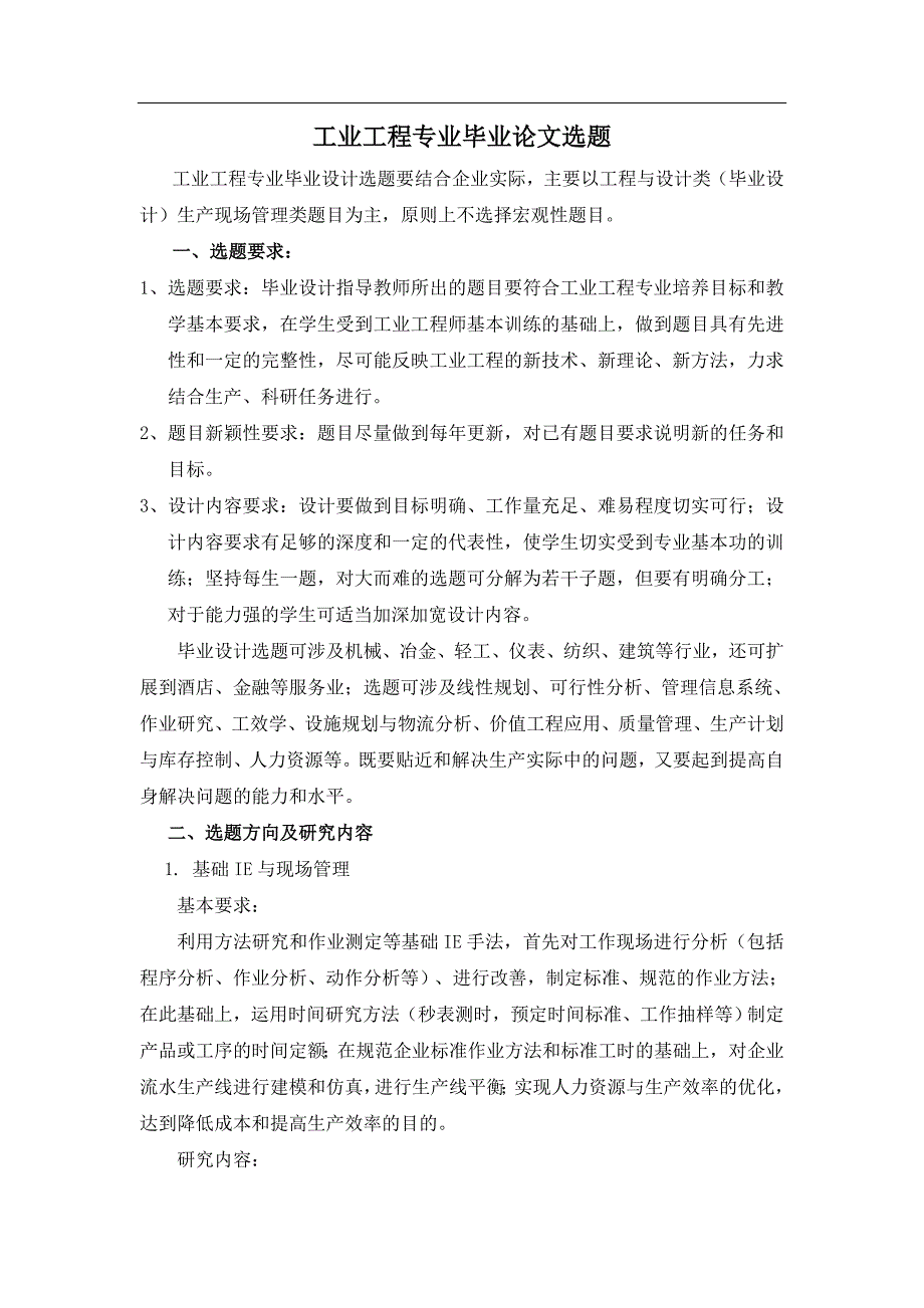 专题讲座资料（2021-2022年）工业工程毕业论文选题_第1页