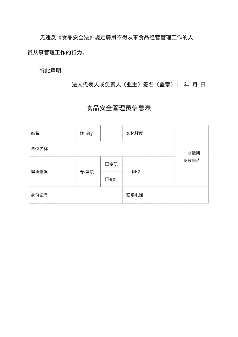 食品流通许可申请书(完整)_第3页