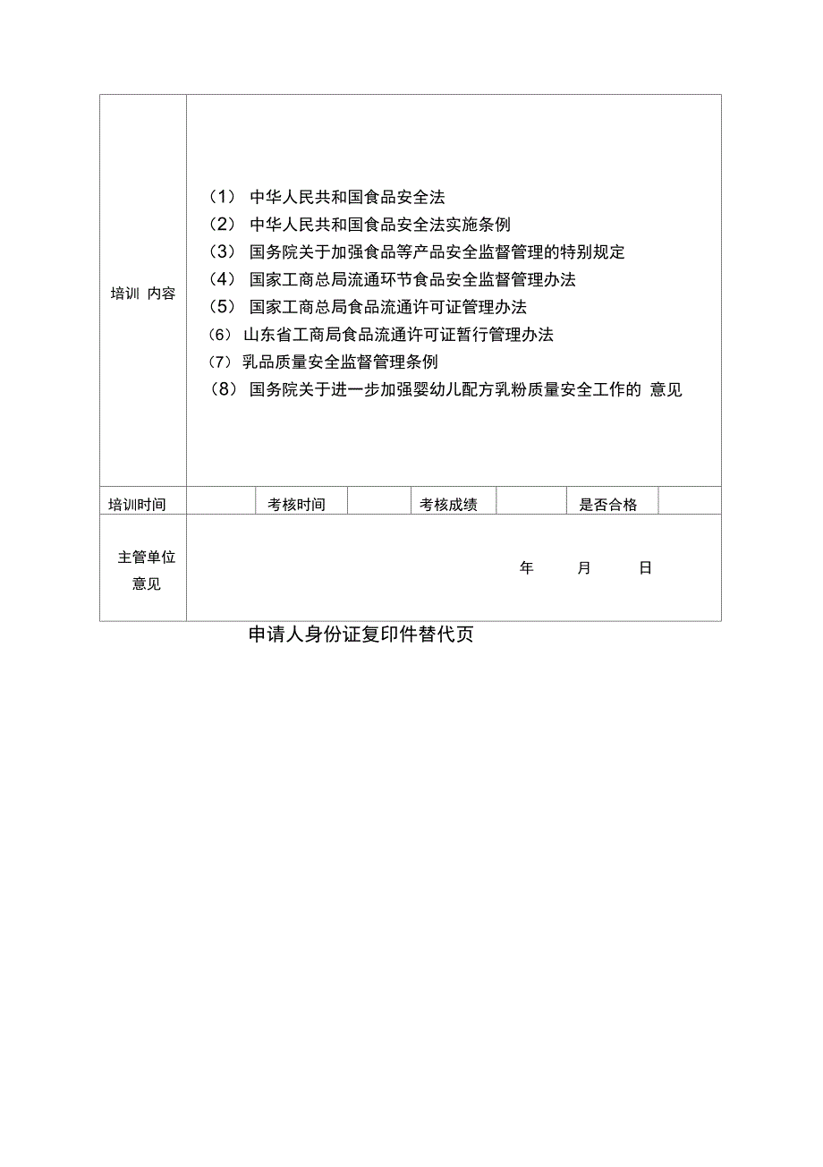 食品流通许可申请书(完整)_第4页