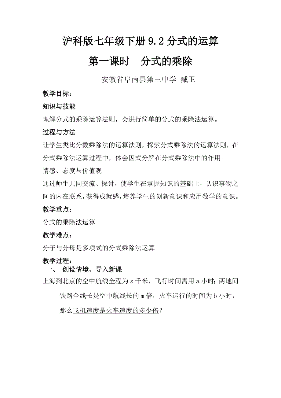 沪科版七年级下册9.2分式的运算_第1页