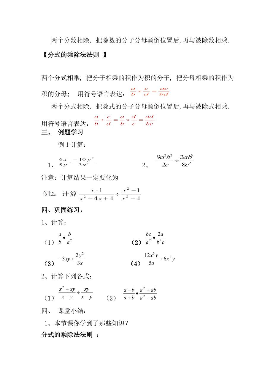 沪科版七年级下册9.2分式的运算_第3页