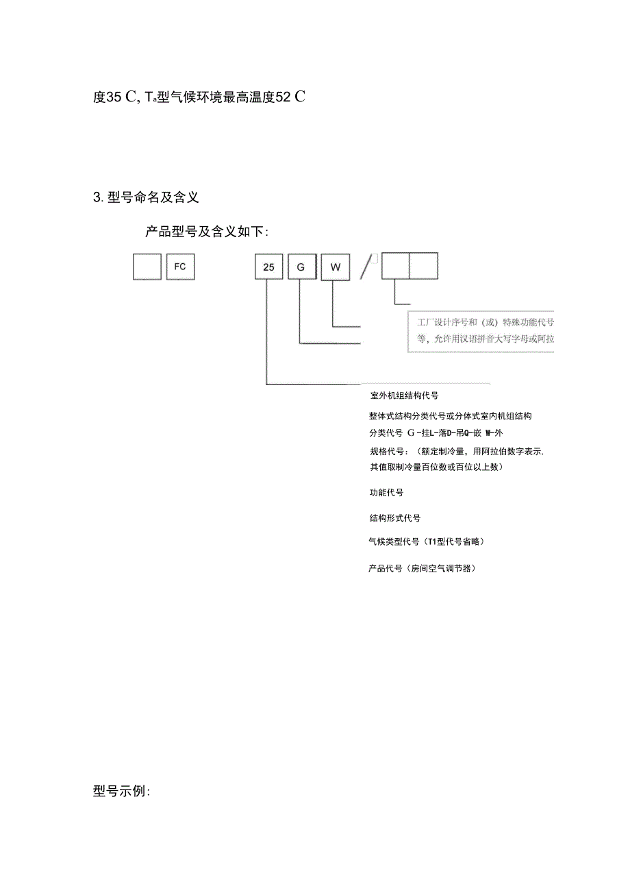 格兰仕空调导购员手册_第3页