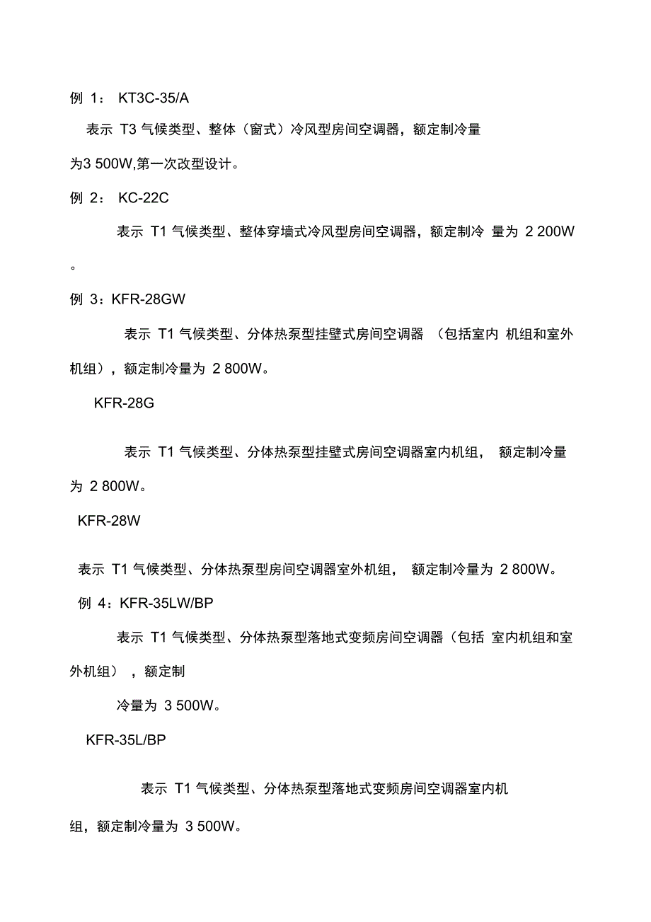 格兰仕空调导购员手册_第4页