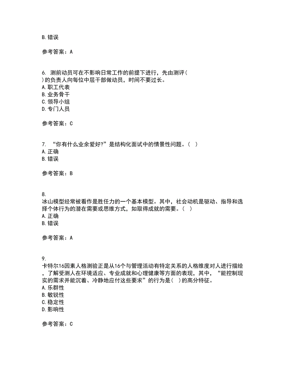 南开大学22春《人员素质测评理论与方法》综合作业二答案参考10_第2页