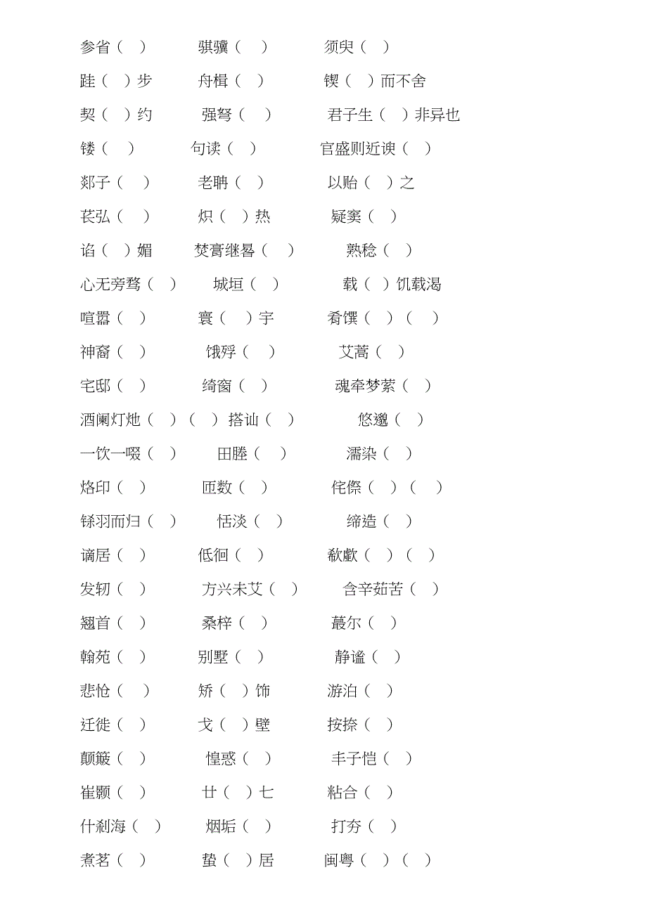 苏教版语文必修一专题复习知识点之字词篇学生版(DOC 21页)_第2页