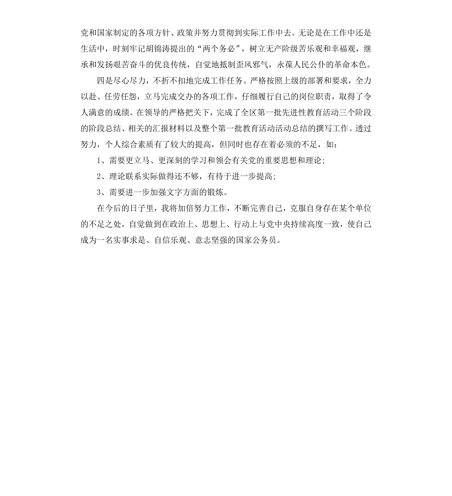 公务员转正优秀实习自我鉴定_第4页