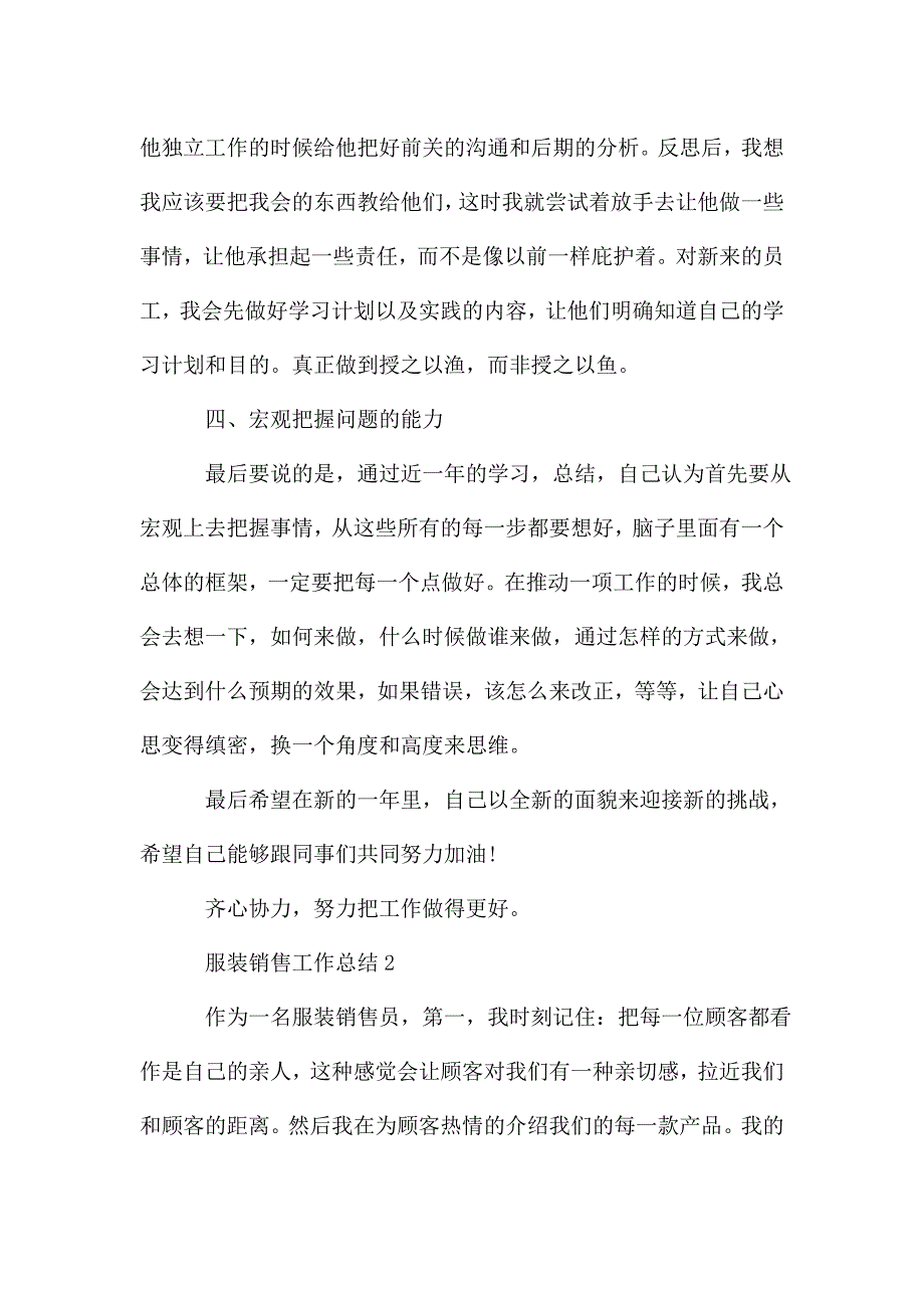 服装销售今年总结和明年计划.doc_第3页