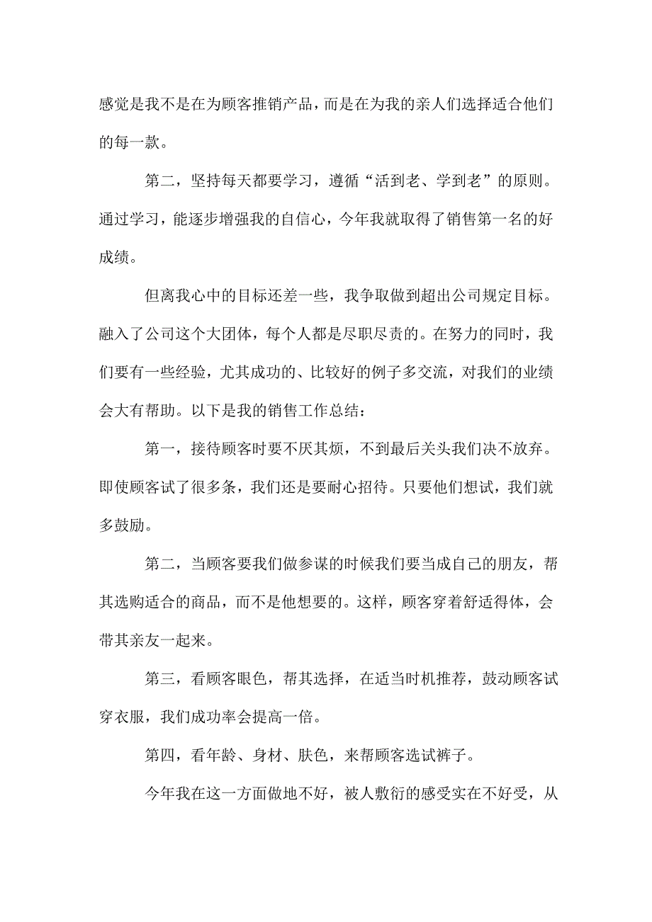 服装销售今年总结和明年计划.doc_第4页