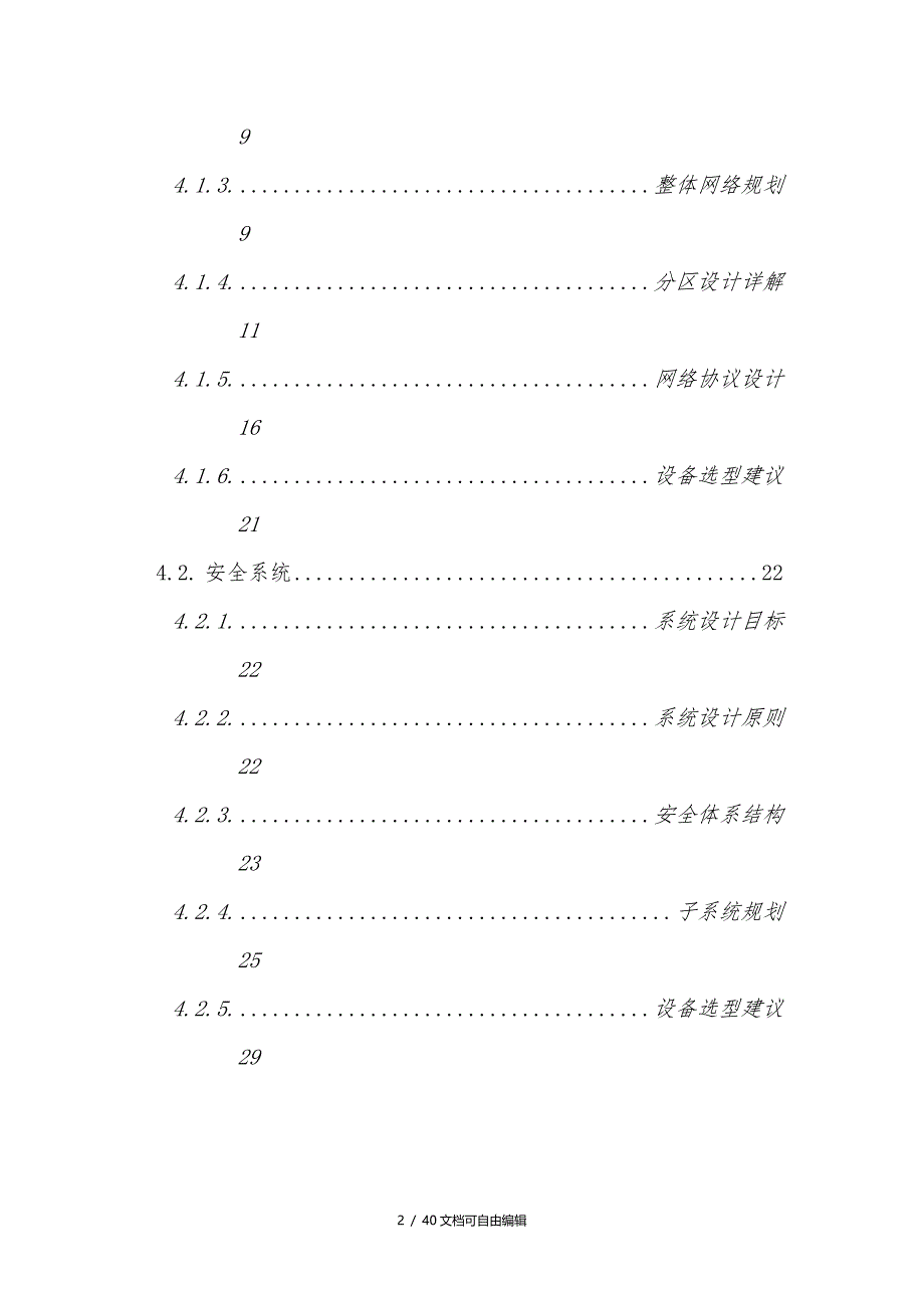 企业网络改造项目规划方案_第3页