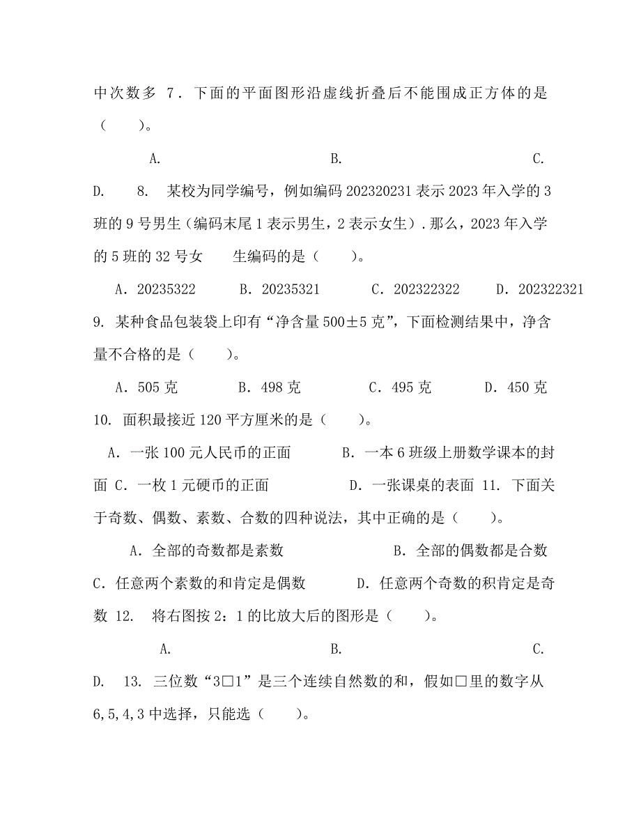 2023年小学六年级数学下册毕业质量检测卷.doc_第2页