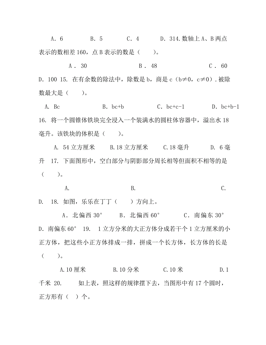 2023年小学六年级数学下册毕业质量检测卷.doc_第3页