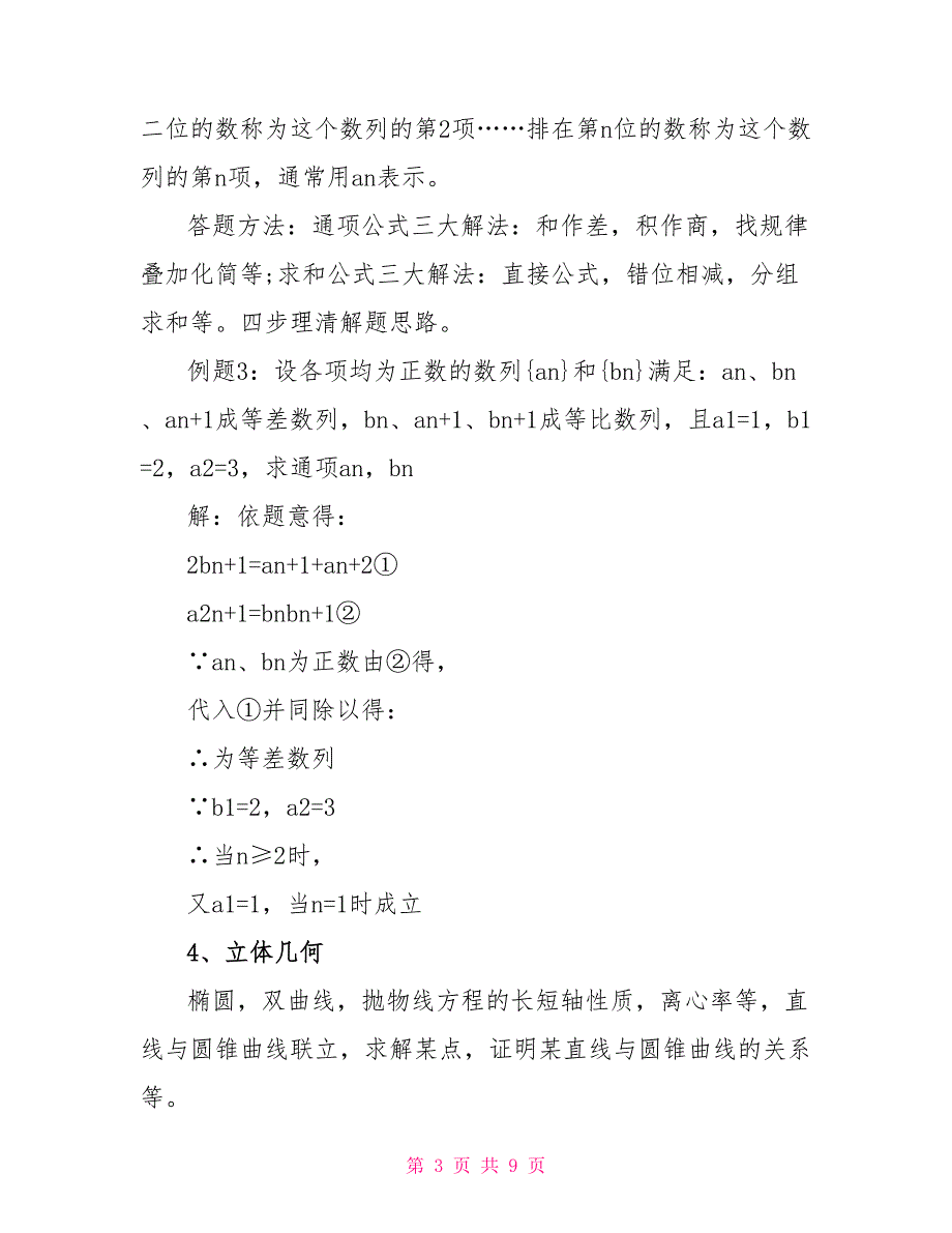 2022高考数学答题技巧及方法模板_第3页