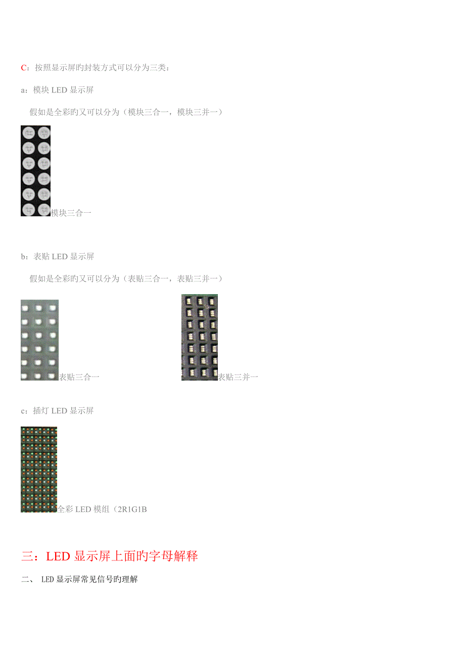 LED显示屏常用技术维修与术语资料.doc_第3页