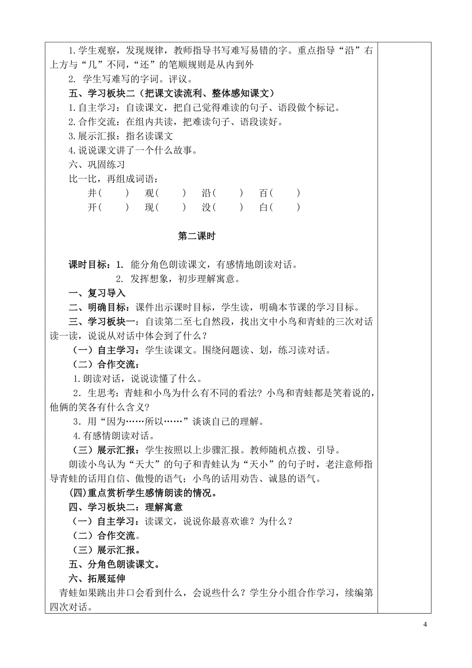 二年级上册语文第4单元导学案_第4页