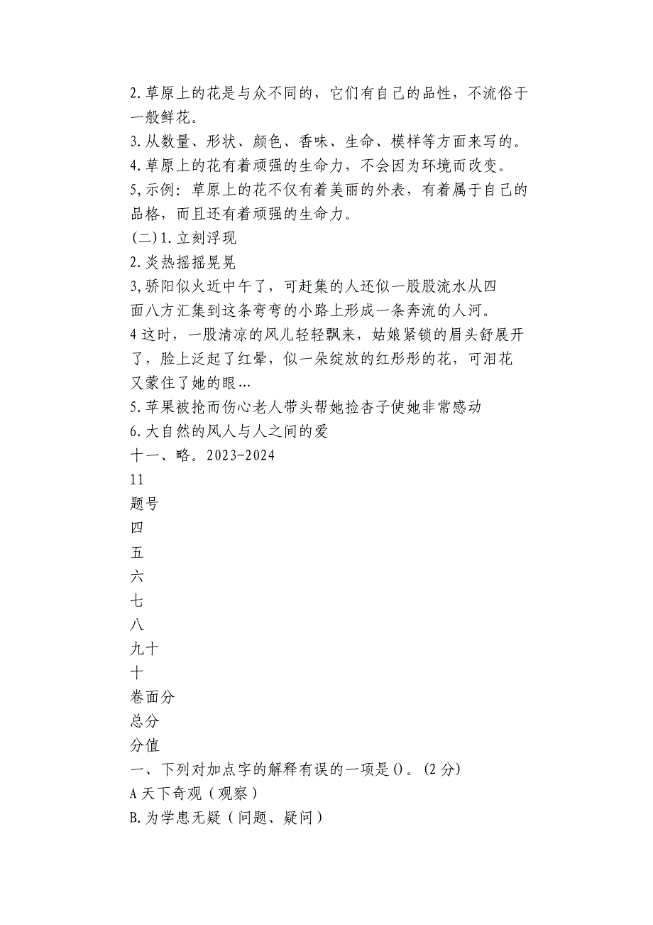 江西省九江市汽阳区滨兴小学四年级上学期11月期中语文试卷（pdf版 含答案）_第2页