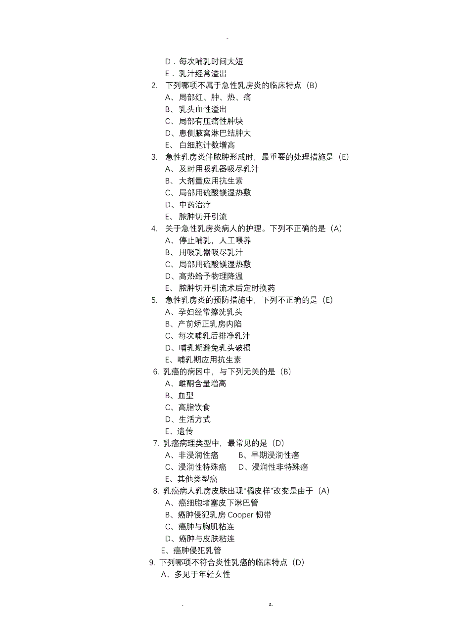 外科护理学普外科复习题_第4页