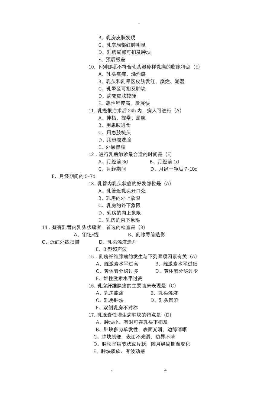 外科护理学普外科复习题_第5页