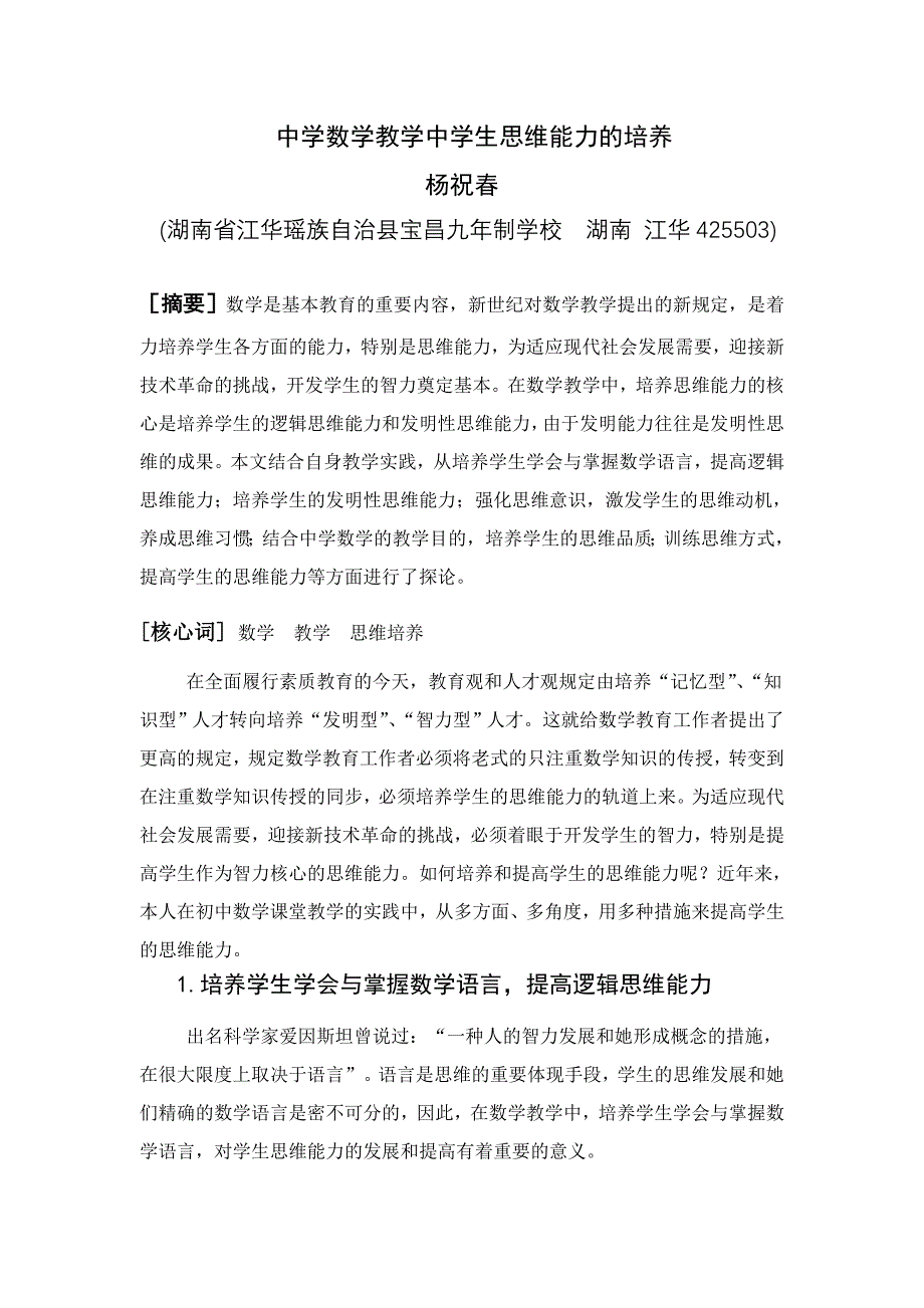 中学数学教学中学生思维能力的培养_第4页