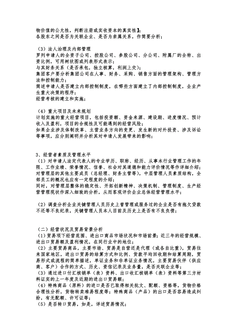 银行信贷业务调查报告(贸易融资类业务)_第4页