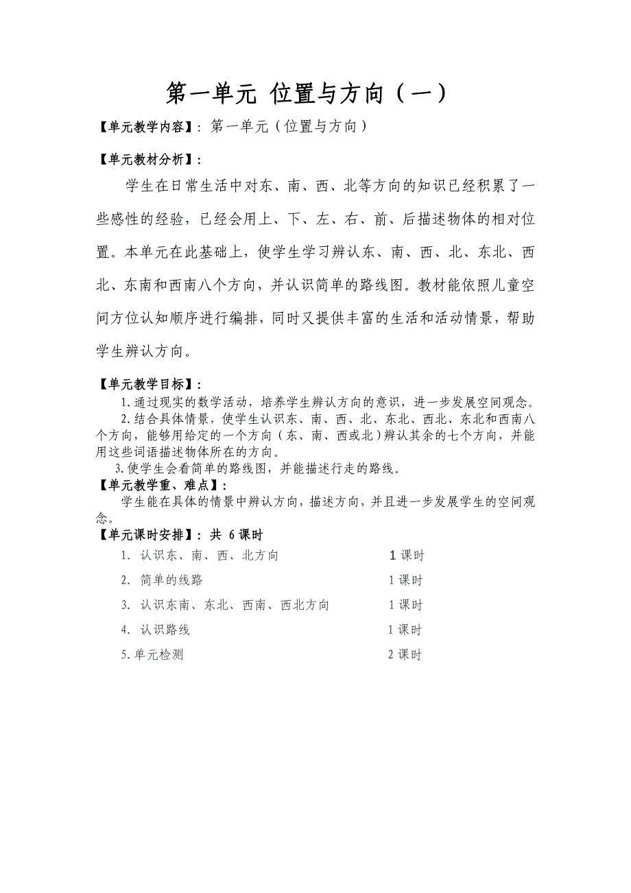 人教版三年级数学下册第一单元教学设计_第1页