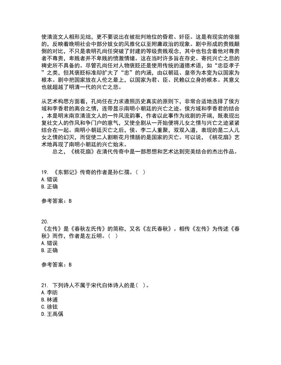 福师大21秋《中国古代文学史一》在线作业一答案参考30_第5页