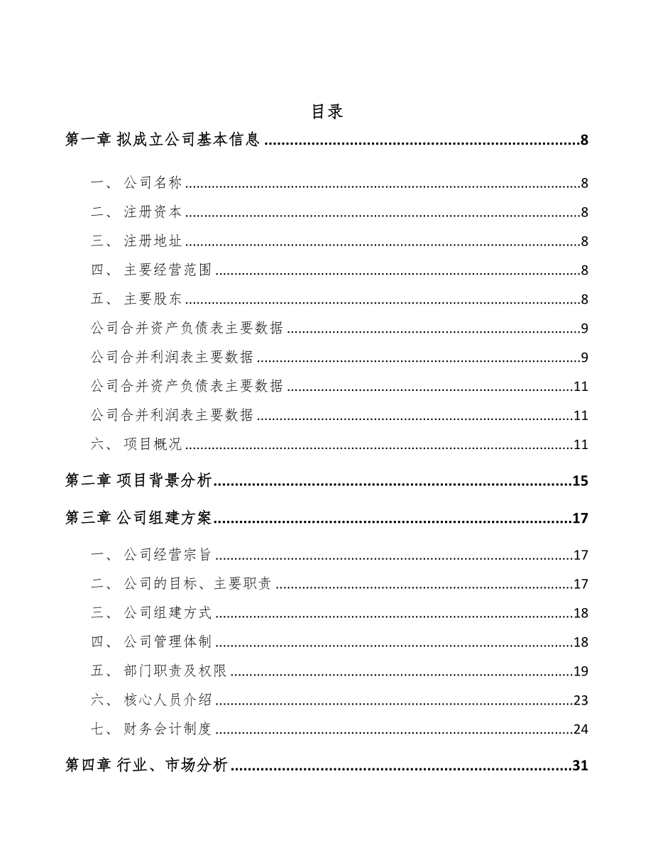 兰州关于成立塑料粒子公司可行性报告(DOC 84页)_第2页