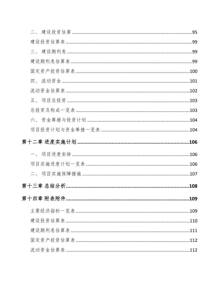 兰州关于成立塑料粒子公司可行性报告(DOC 84页)_第5页