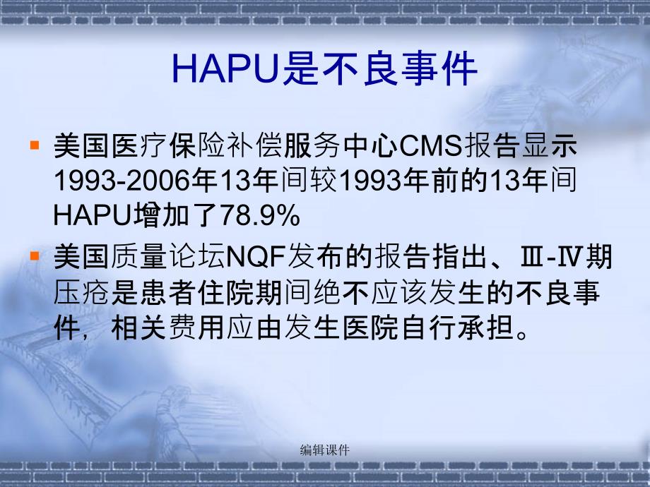 HAPU预防研究进展_第2页