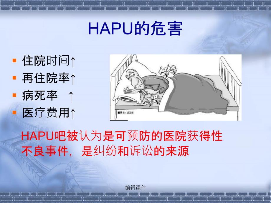 HAPU预防研究进展_第3页