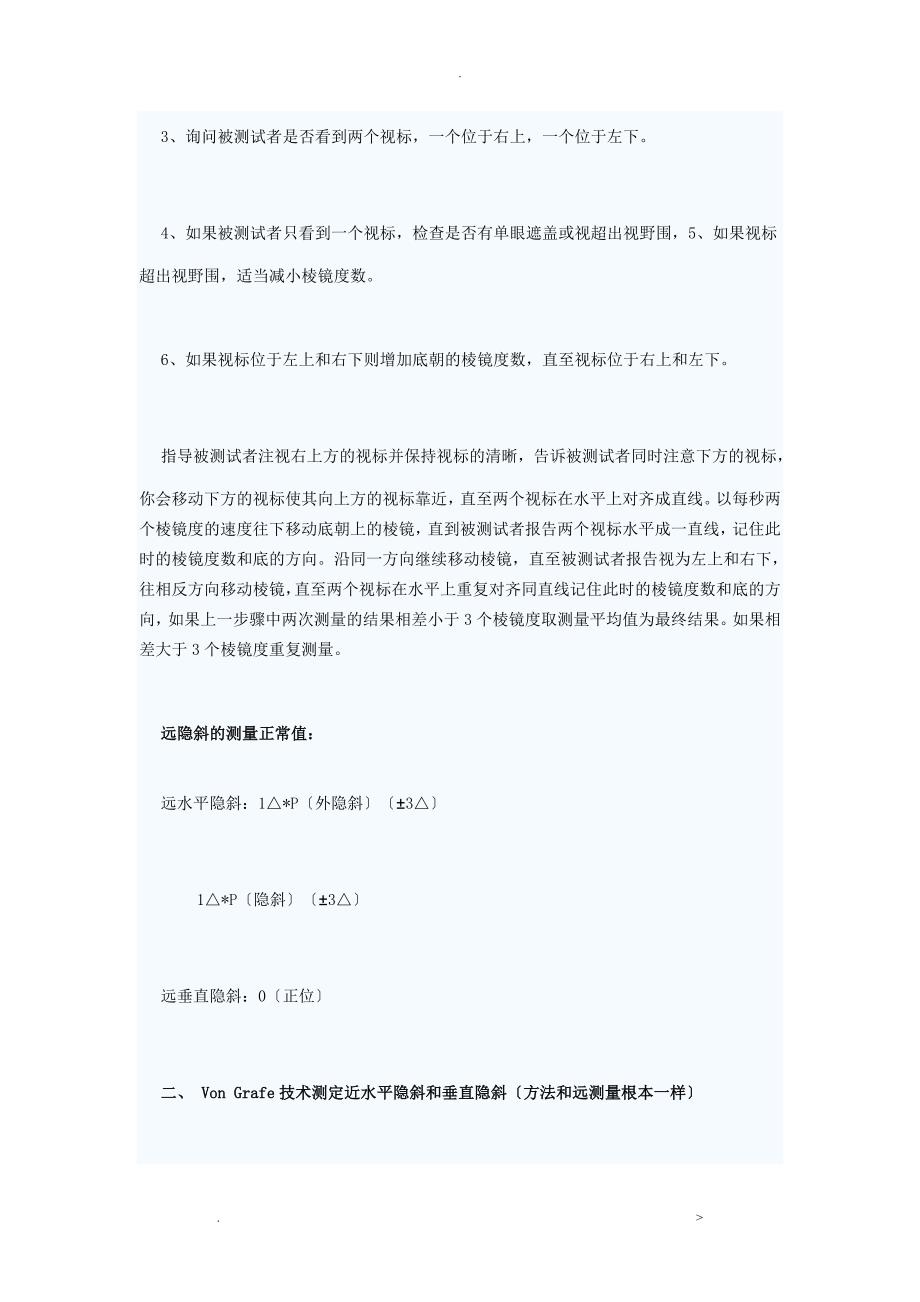 综合验光仪的高级使用_第4页