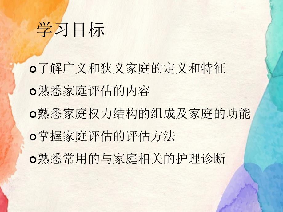 社会评估家庭评估教学讲义_第1页