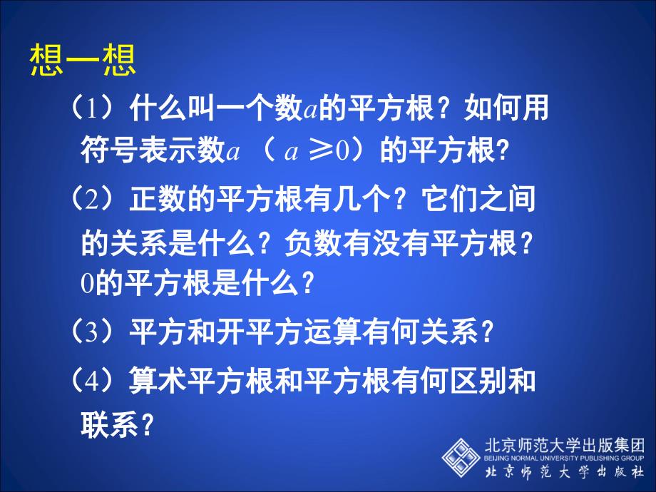 3立方根演示文稿_第4页