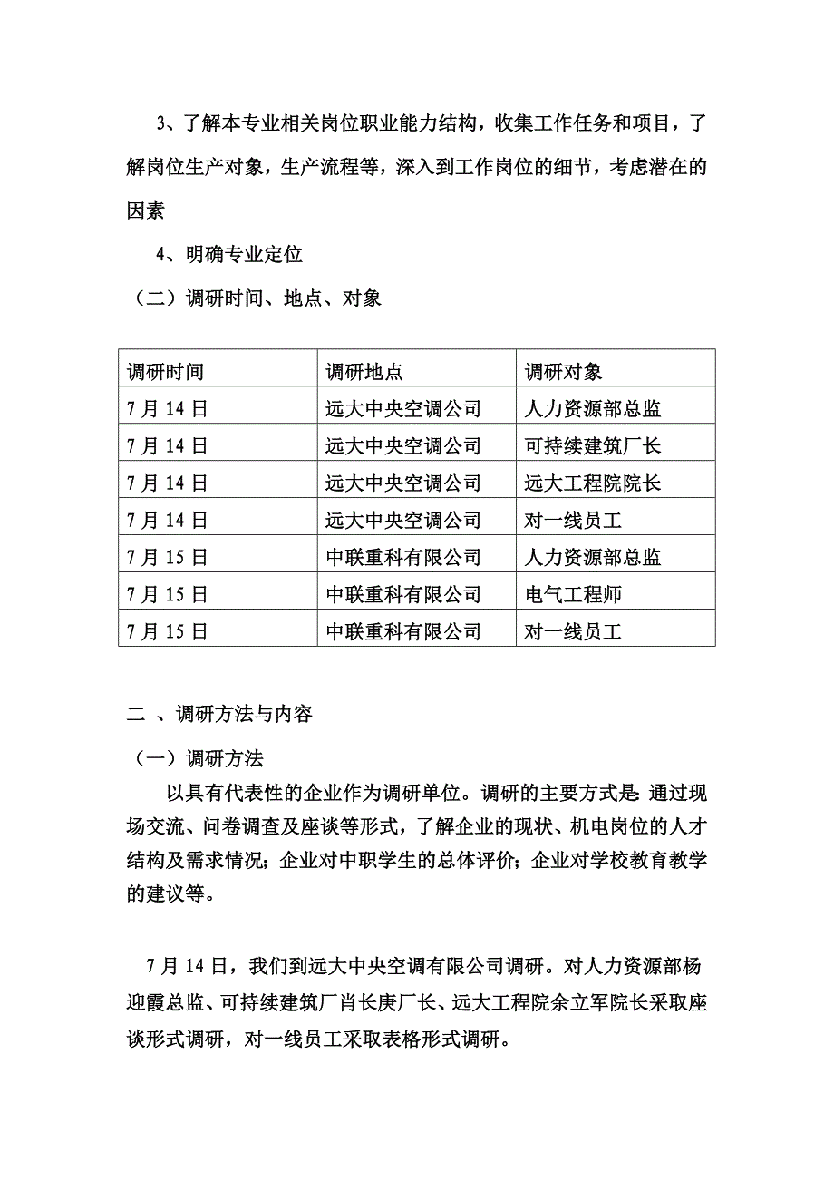 机电应用专业人才需求调研报告_第2页