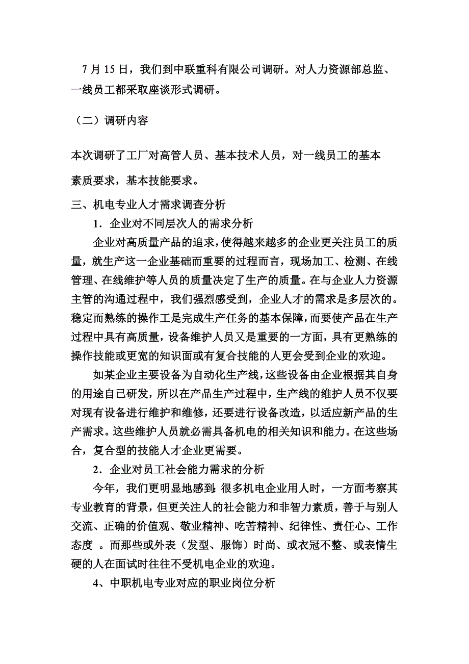 机电应用专业人才需求调研报告_第3页