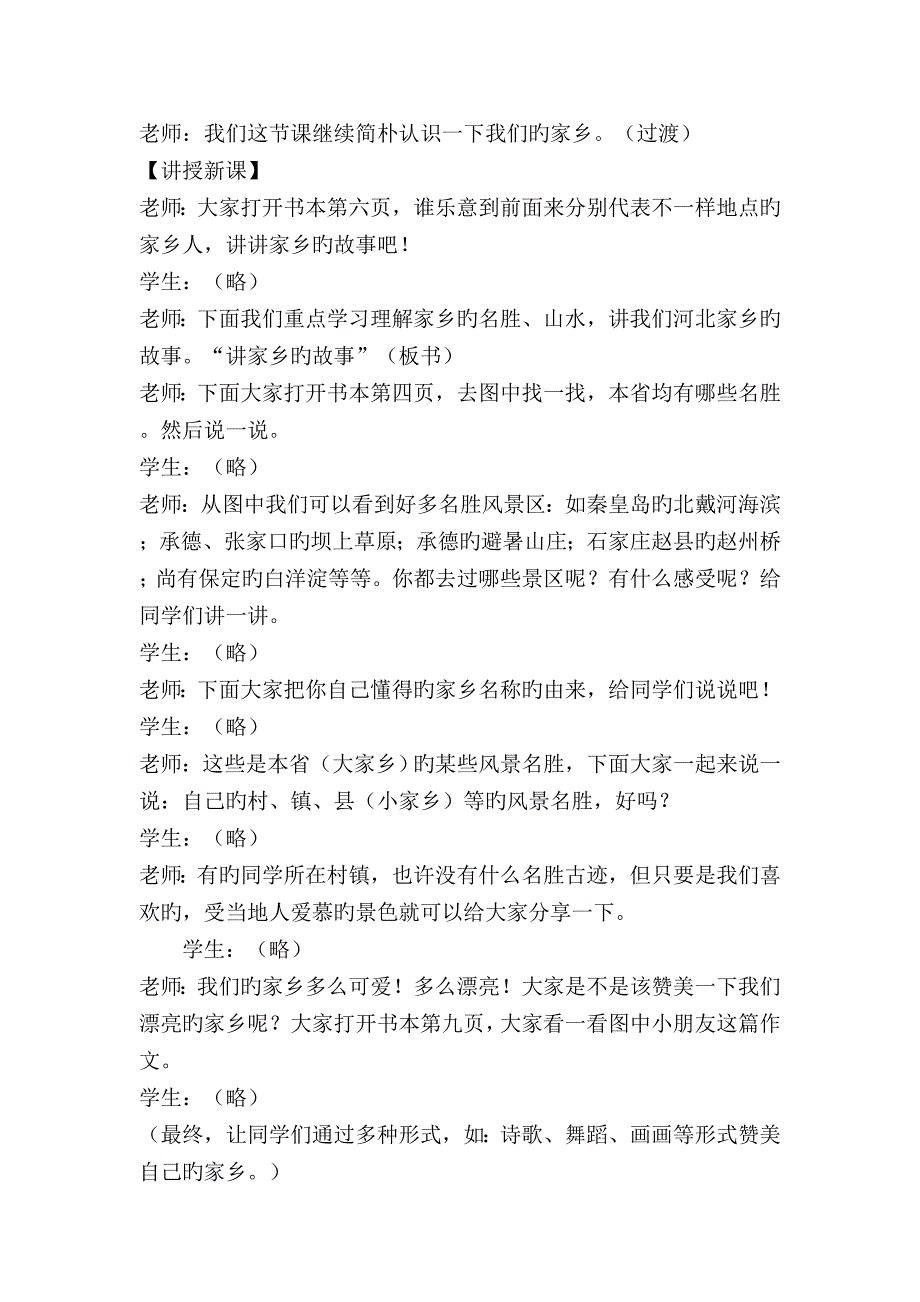 2023年冀教版四年级上册品德与社会全册教案_第2页