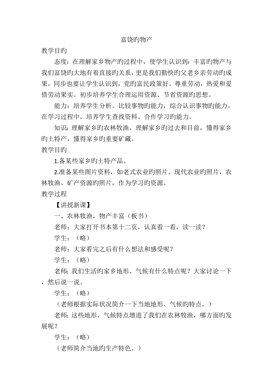 2023年冀教版四年级上册品德与社会全册教案_第3页