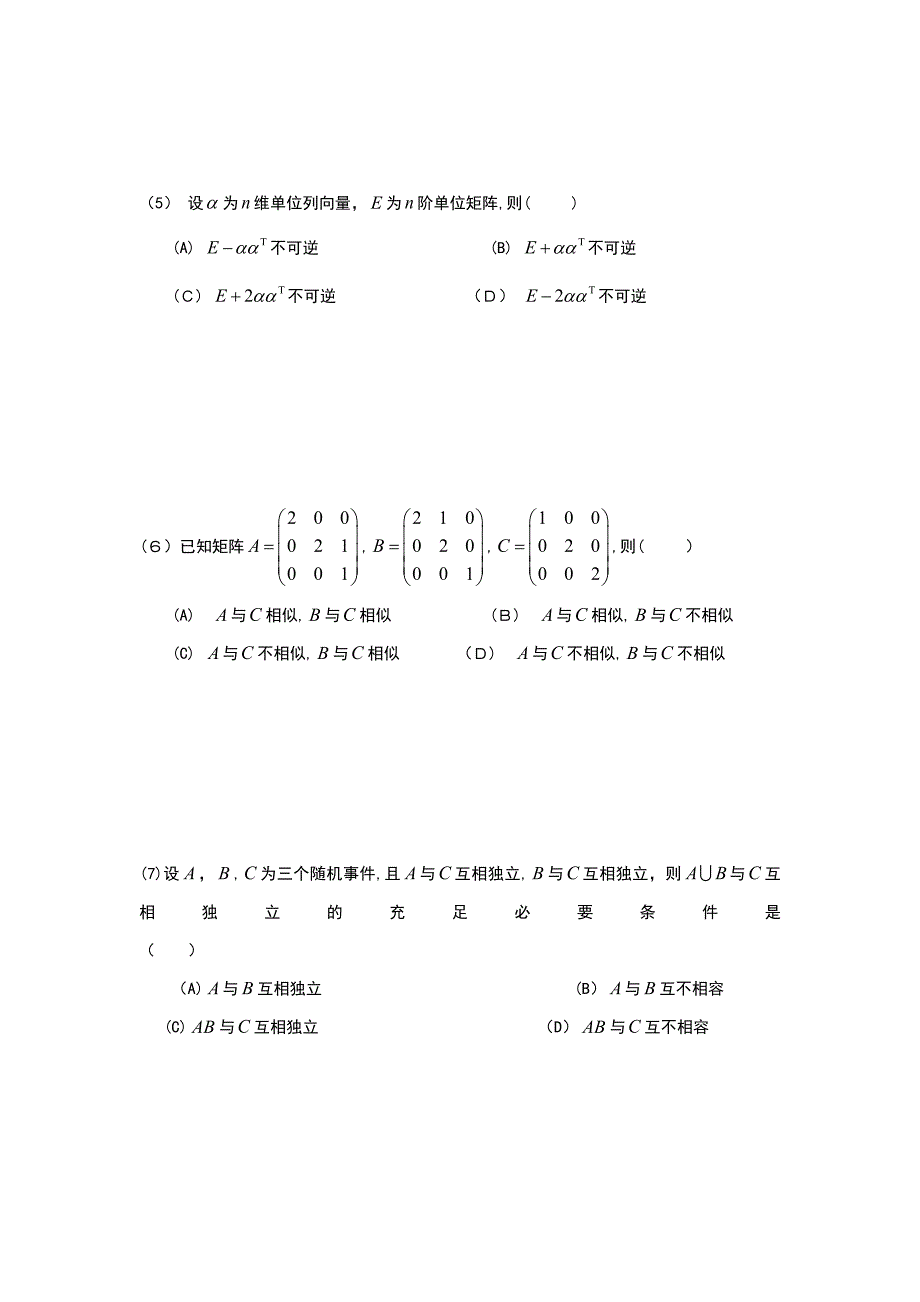 数学三考研试题_第2页
