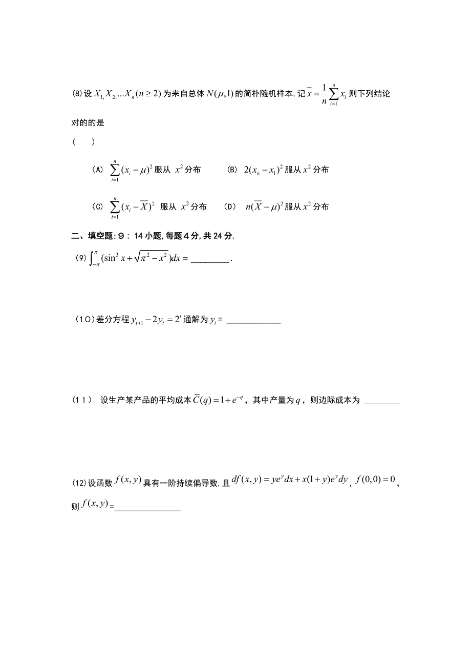 数学三考研试题_第3页