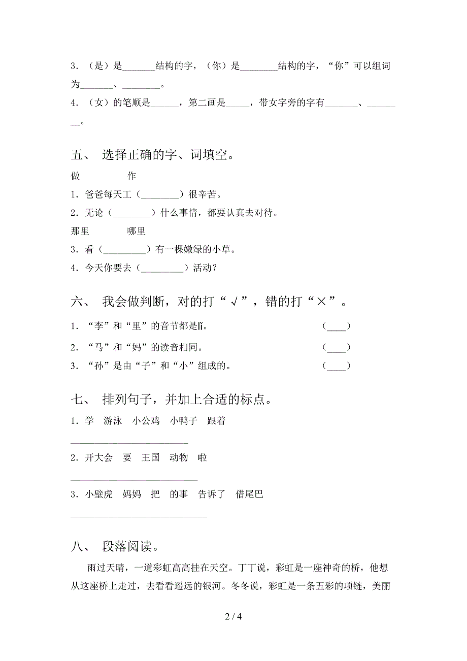 2021年小学一年级语文上学期期中考试全集_第2页