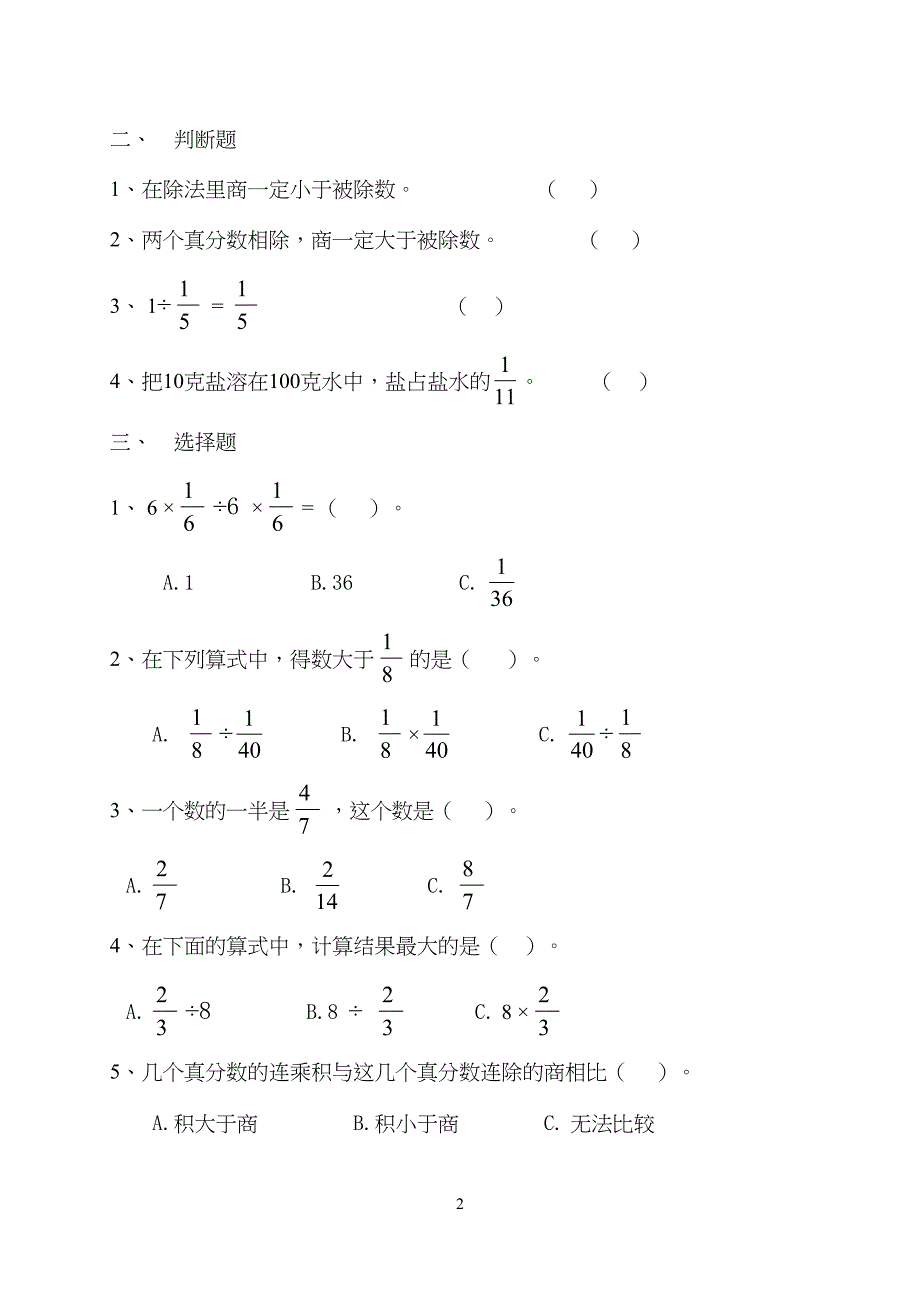 北师版__五年级数学下册分数除法测试题(DOC 5页)_第2页