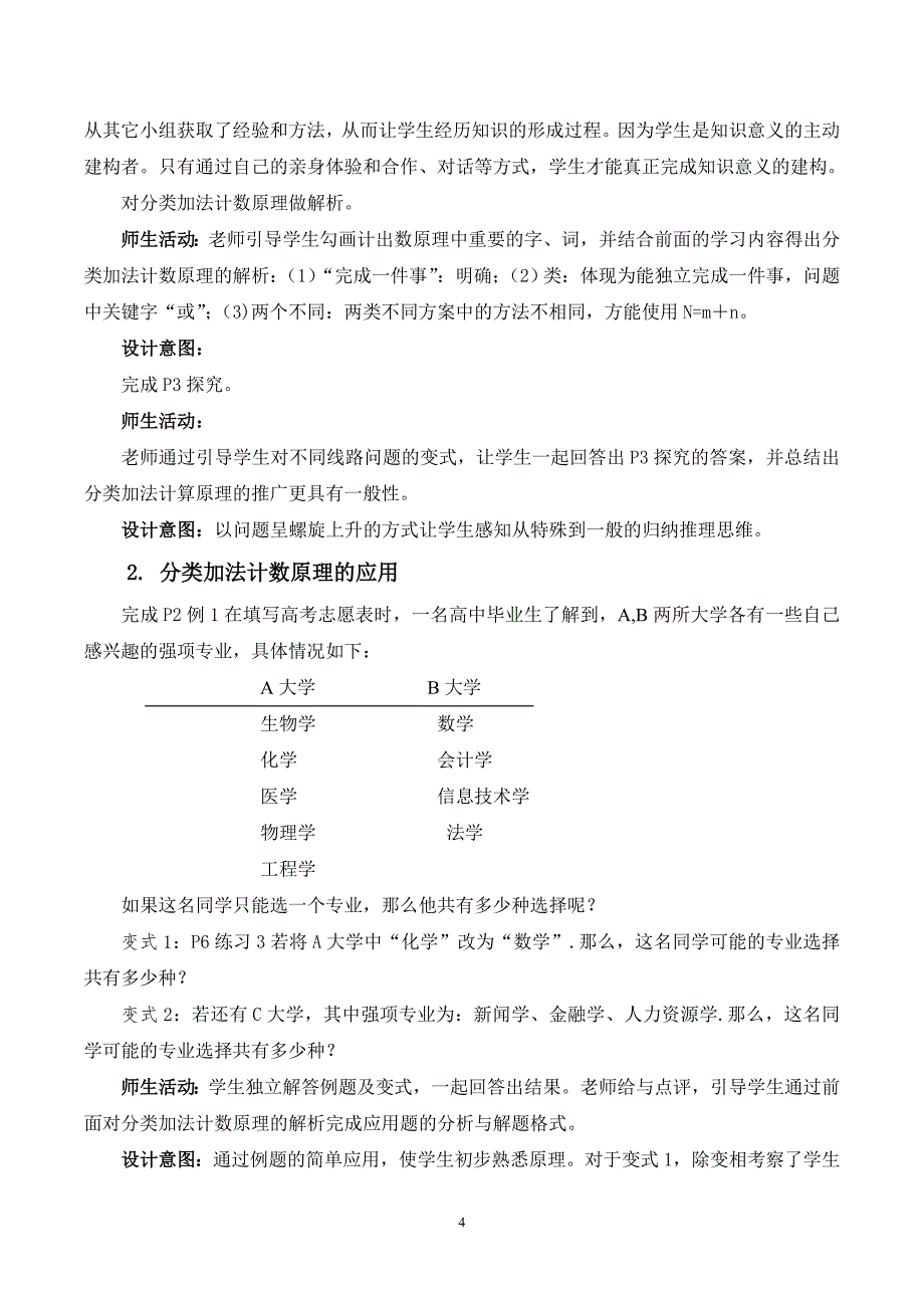 分类计数原理与分类计数原理教学设计-.doc_第4页