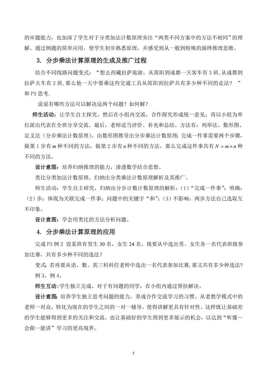 分类计数原理与分类计数原理教学设计-.doc_第5页