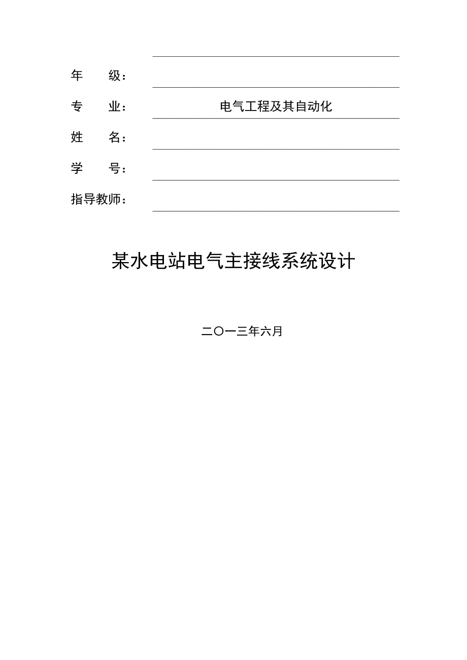 水电站电气主接线设计_第2页