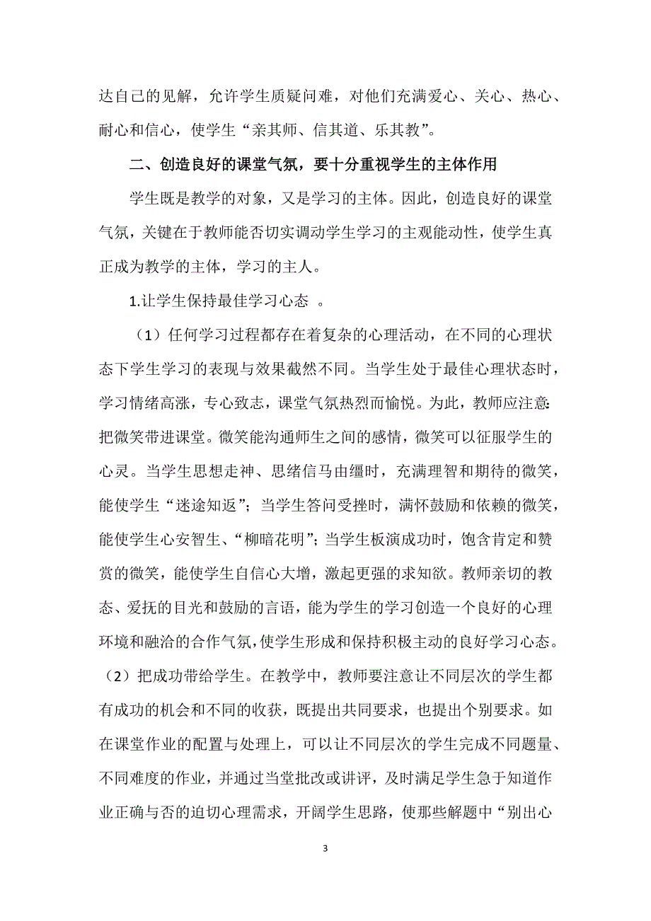 营造良好的小学语文教学气氛_第3页